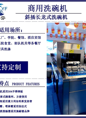 平放式商用洗碗机学院工厂餐具商用洗碗机全自动智能商用洗碗机