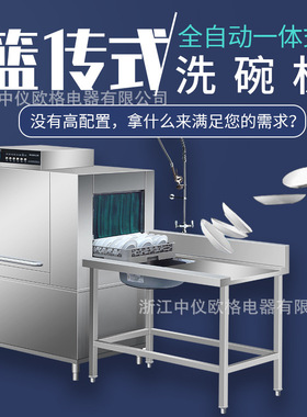欧格商用全自动智能篮传式洗碗机学校食堂餐厅餐通用款餐具洗碗机