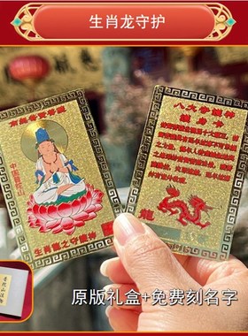 普陀山本命年护身符十二生肖守护神金卡好运招财摆件平安刻名字