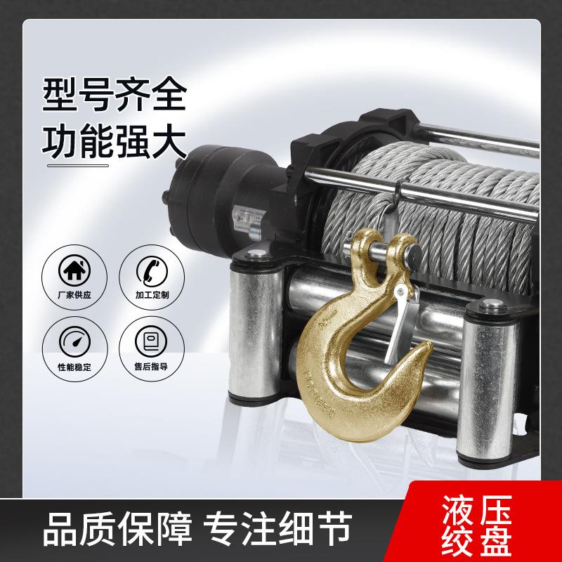 液压绞盘重型绞车液压卷扬机拖车救援电动绞盘挖掘机牵引液压绞盘 - 图0