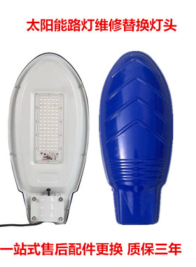 现货6V12V18V太阳能路灯头维修配件带电池专用一体灯头通用型专用