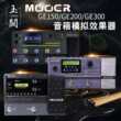 魔耳GE300LITE电吉他专业综合效果器GE250带音箱模拟采样150