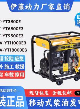 进口伊藤动小力型油发电EKJ机单三柴两用移相动车载式YT6800E3/5K