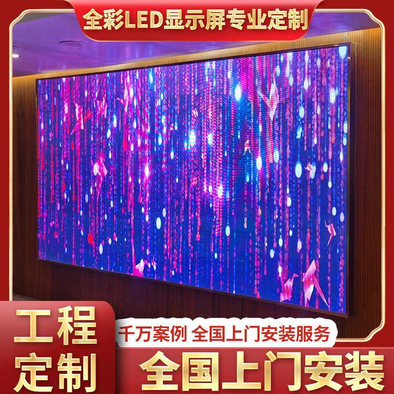 ld显示全彩屏电e子屏内会议室舞台室展厅直播屏P2P3屏P4PPUE5大屏 - 图3