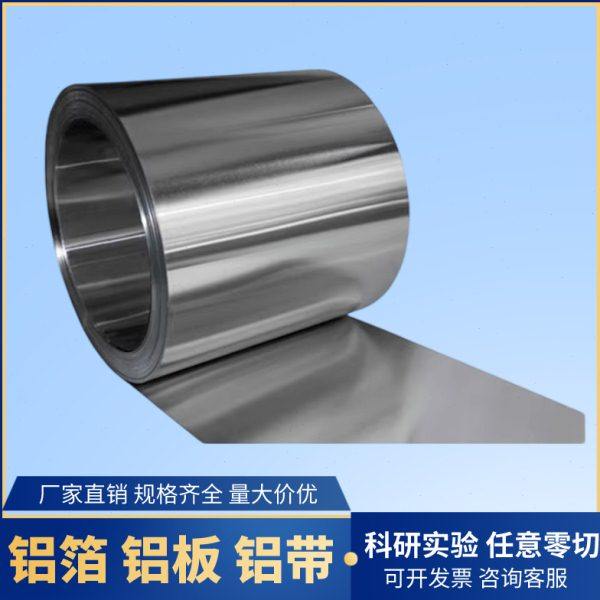 科研实验专用高纯铝带铝箔薄铝板铝片散热铝皮铝板薄板材料铝型材,淘宝优惠券,粉丝福利购,淘宝优惠卷
