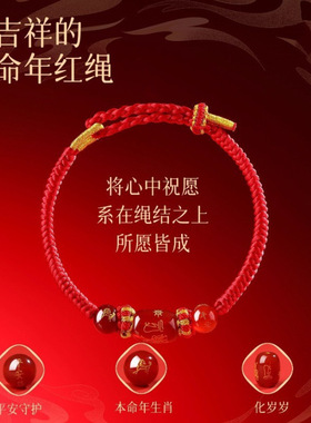 2026 Horse Year Red Lucky Braided Rope Bracelet For男女手链
