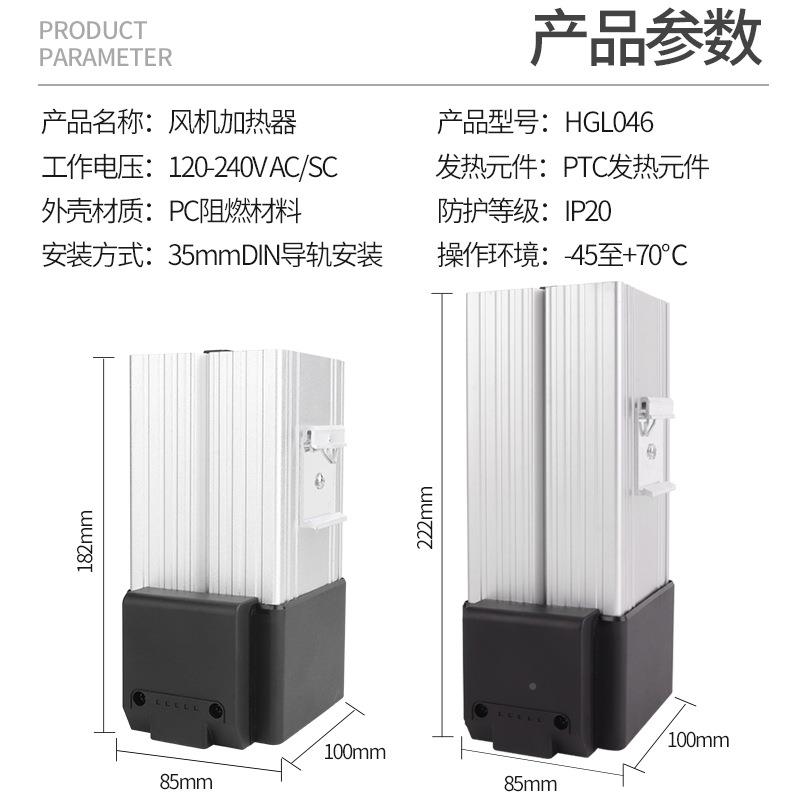 HGL046-25W00W带风机热器P04641.0-加TC0陶瓷发4热板配电柜除潮恒 - 图0