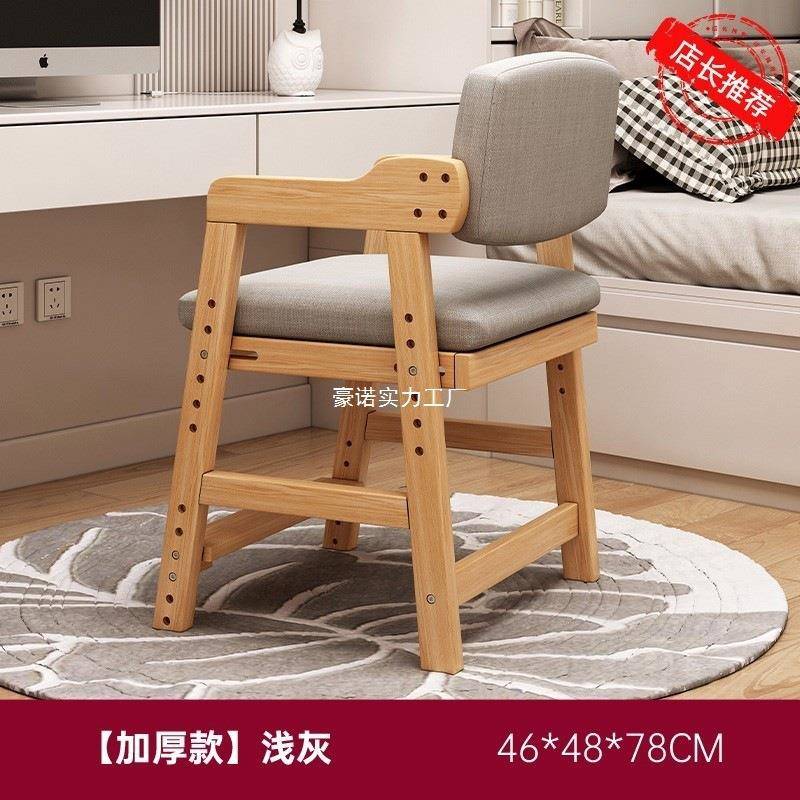 Solid wood children's dining chair, adjustable lift, homework backrest, soft seat, stool, simple student desk chair