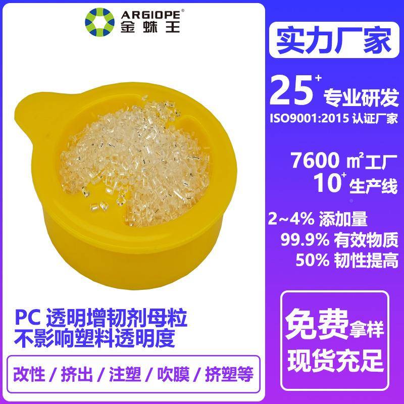 工厂供应透PA-863C明抗塑料粒增颗韧剂pc板材专用改性寒相容增韧 - 图2