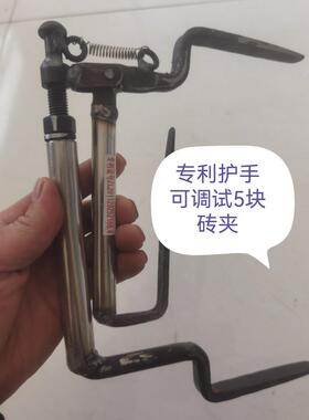 护手可调砖夹子，可用于块红砖，块多孔砖，弹簧钢打造，超耐磨