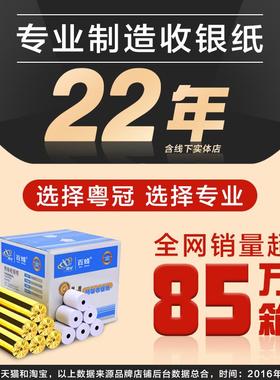 热敏打印纸80x80收银纸80x60小票纸80*50收银机打印纸卷8080之满