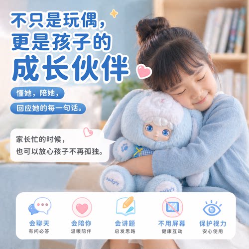 HaiLyly嗨莉莉 ai豆包智能对话机器人陪伴毛绒玩偶儿童生日礼物 - 图3