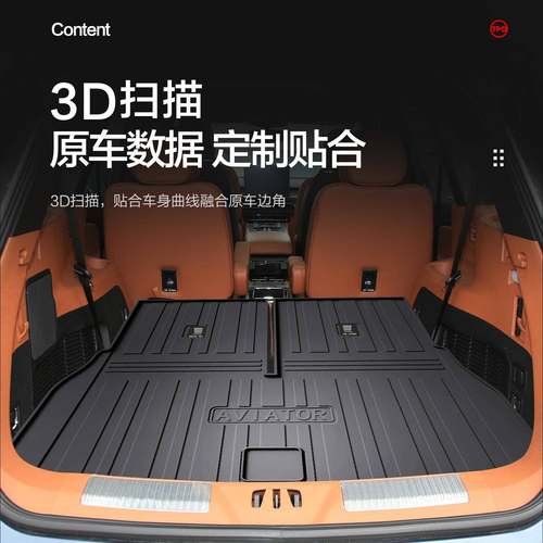 林肯飞行家后备箱垫汽车用品内饰改装配件专用TPE防水后尾箱垫子 - 图0