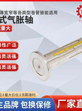 键气胀轴3寸橡胶键条收卷放卷专用膨胀轴气涨轴铝放料轴订制