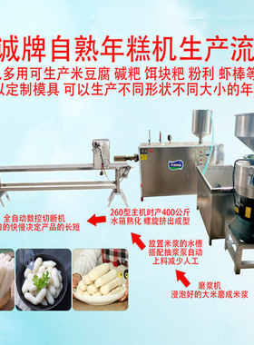 中小型时产200公斤自熟年糕机一年四季均可生产