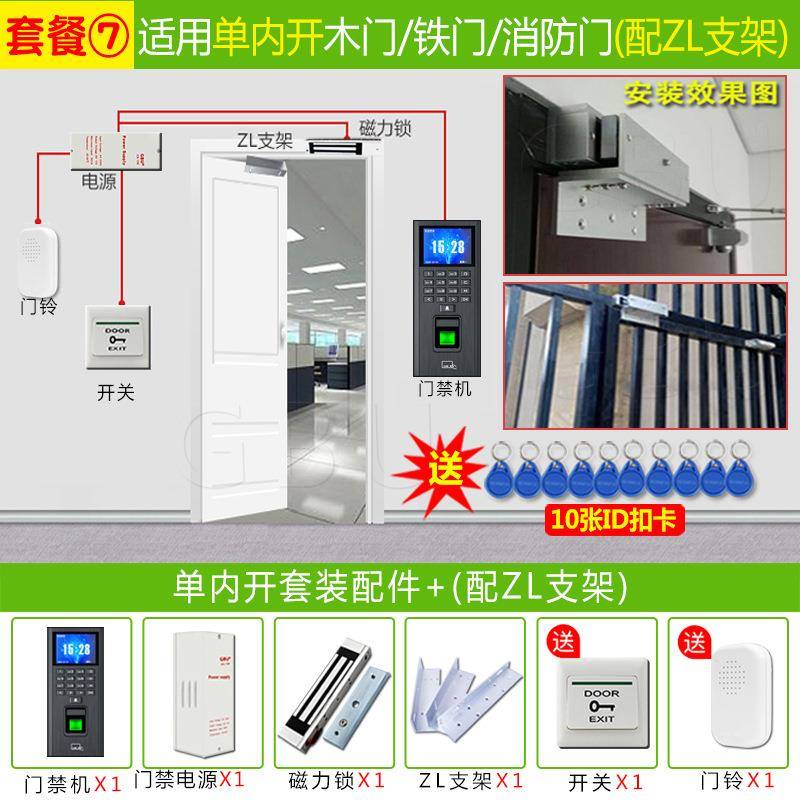 Fingerprint password attendance access control all-in-one machine IDIC card access control office glass door electric plug lock magnetic lock set