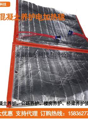 供应冬季混凝土养护电加热毯工程路面桥梁建筑养护电加热毯