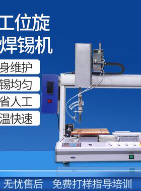全自动焊锡机拖焊点焊高温550℃任意行程购机送治具焊锡机