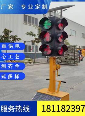 一手移动式信号灯道路口临时信号灯移动红绿灯太阳能信号