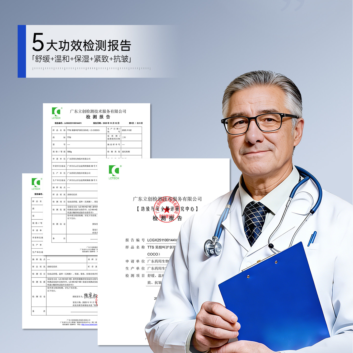 TTS果酸呵护新肌身体乳