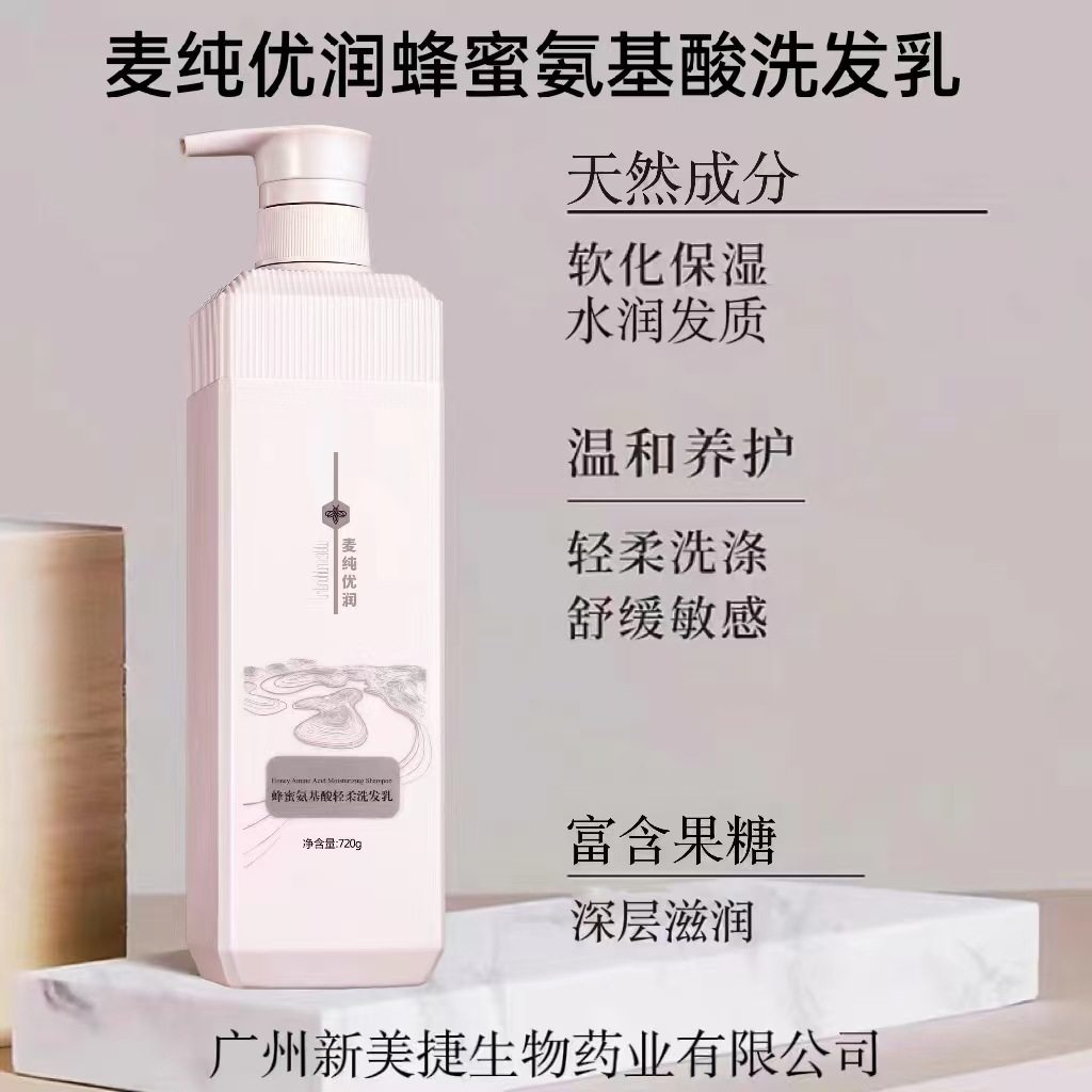 蜂蜜氨基酸洗发乳清爽控油洗发水柔顺护发素发膜,淘宝优惠券,粉丝福利购,淘宝优惠卷