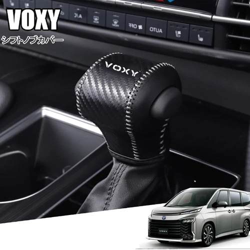 适用于套丰田22款VOX9Y排挡车内饰套挂档套档杆套位voxy0系352挡 - 图2