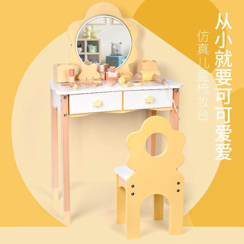 儿童房家庭仿真亲子互动花型梳妆台玩具女孩化妆台木制过家家套装,淘宝优惠券,粉丝福利购,淘宝优惠卷