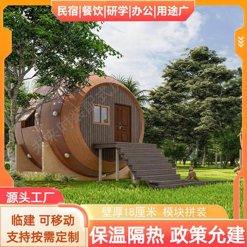 景区民宿快速拼装活动房屋木桶造型景观住宿酒桶模块桶形房屋保温,淘宝优惠券,粉丝福利购,淘宝优惠卷