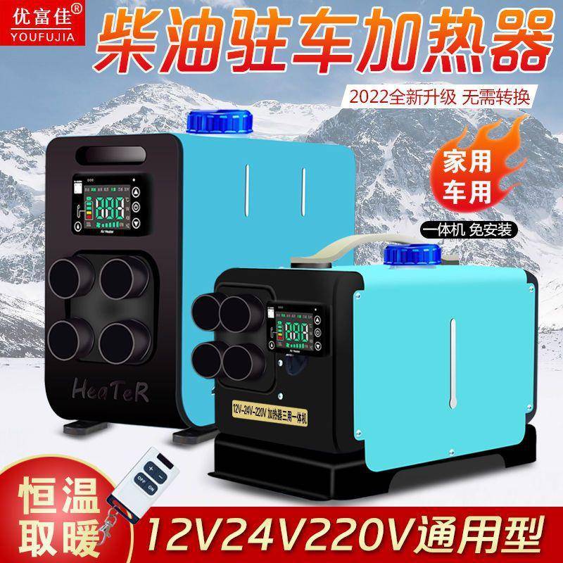 207驻车v加热器柴油v暖风机1224v220家用汽货车三用车一体机载取 - 图1