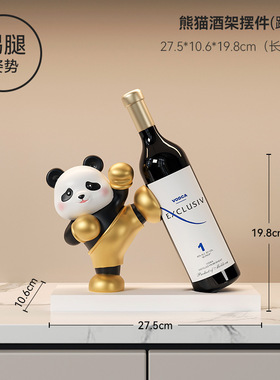 轻奢酒柜装饰品摆件创意熊猫酒架客厅玄关电视柜软装工艺品红酒架