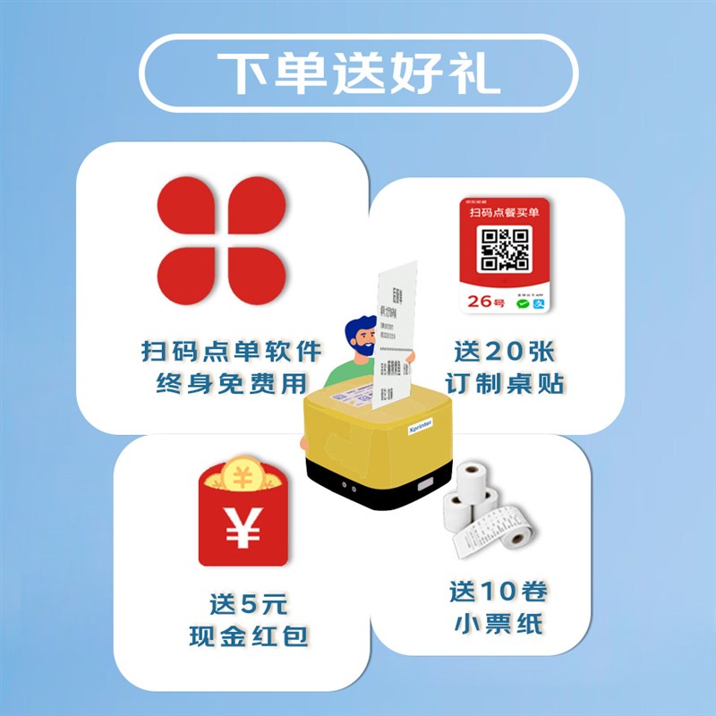 Jingdong cashier scan code ordering system fast food barbecue stall self-service ordering applet catering 4G cloud printing machine