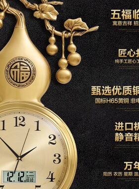 新中式纯铜挂钟万年历家用客厅轻奢钟表葫芦时钟挂墙2024年新款