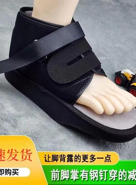 脚掌打钢钉免负重行走鞋 前足减压恢复鞋 拇外翻复健鞋