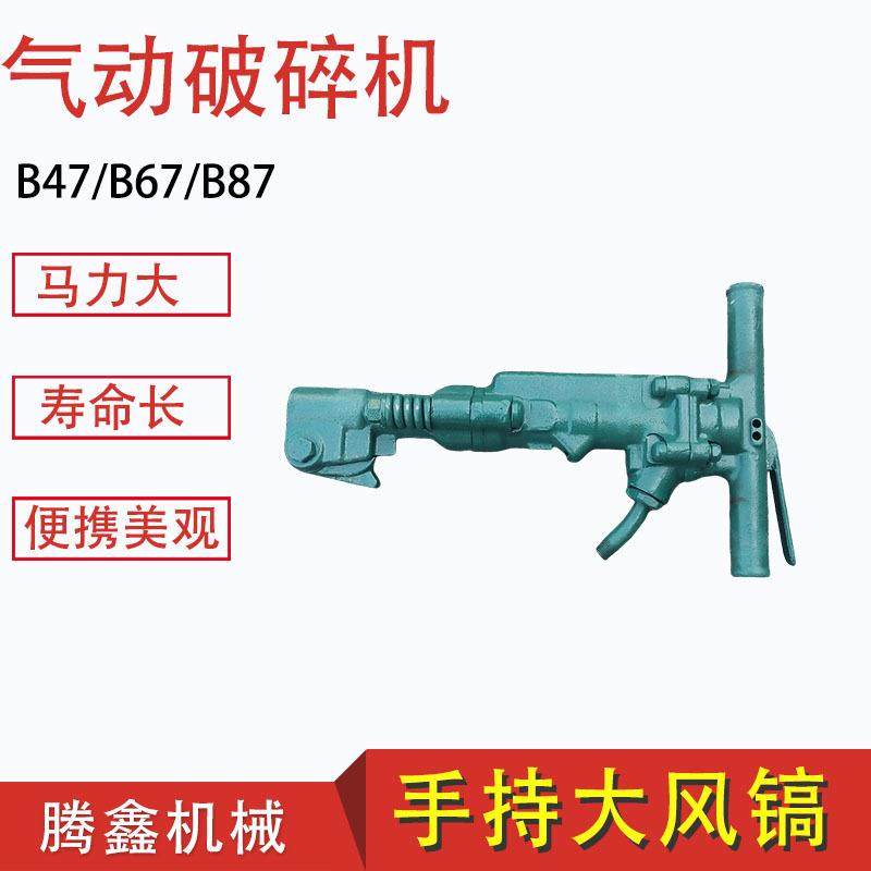 B67/B87气动破碎机矿用井下风动风镐B47手持式破碎机混凝土破碎镐,淘宝优惠券,粉丝福利购,淘宝优惠卷
