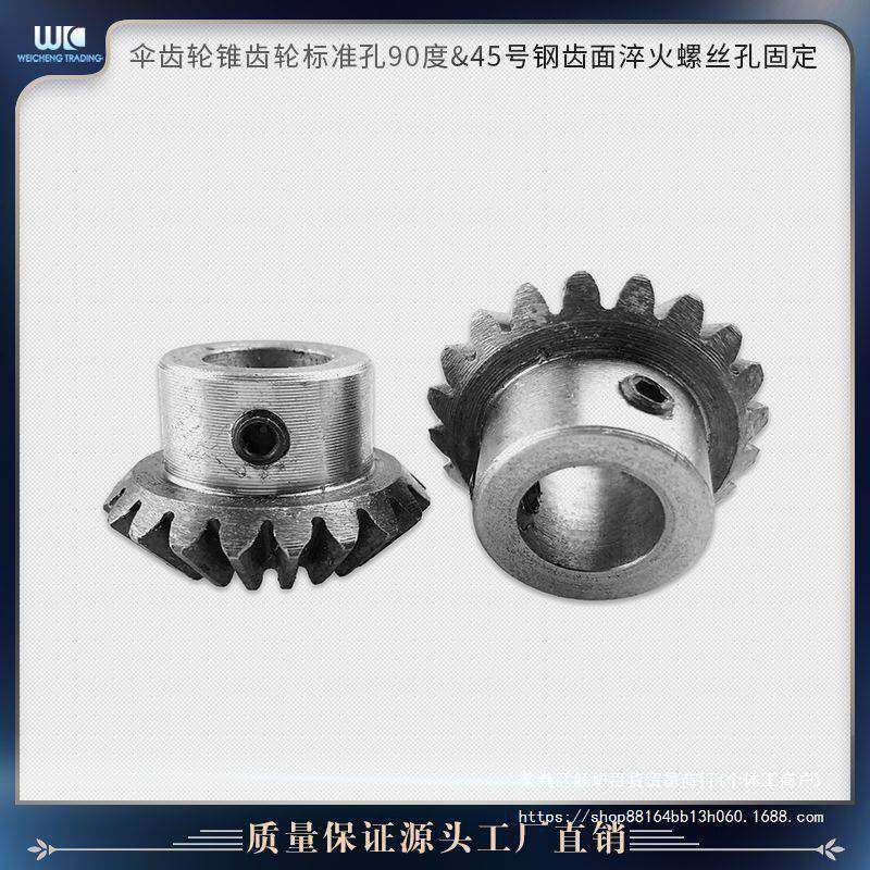 伞齿轮锥齿轮11.522.53模标准孔90度&齿面淬火螺丝孔固定适用,淘宝优惠券,粉丝福利购,淘宝优惠卷