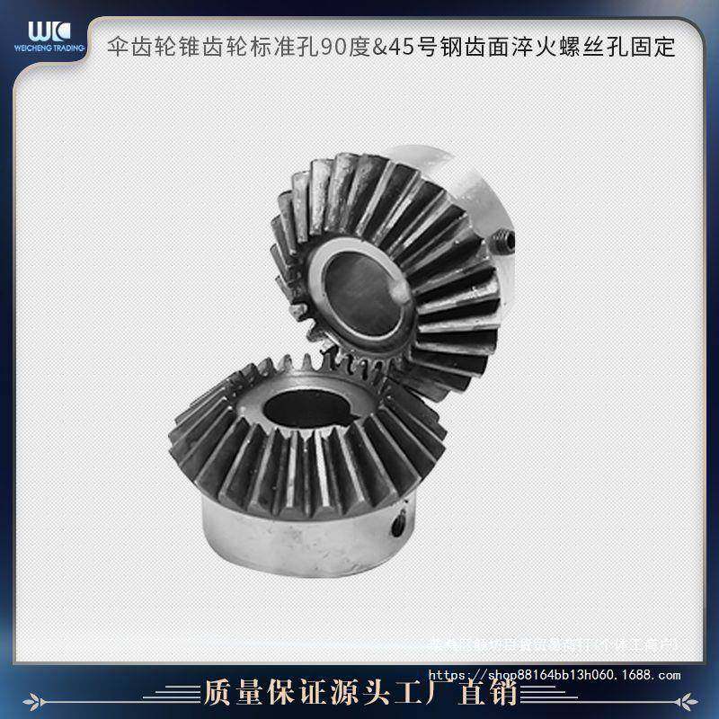 伞齿轮锥齿轮11.522.53模标准孔90度&齿面淬火螺丝孔固定适用,淘宝优惠券,粉丝福利购,淘宝优惠卷