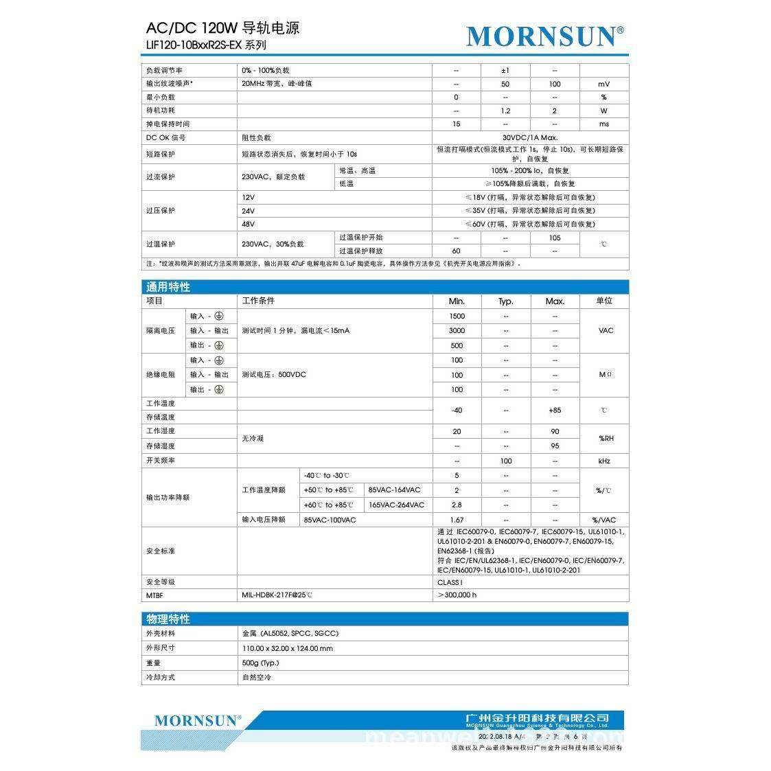LIF120-10B12/24/48R2S-EX高品质PFC导轨防爆开关电源PLC驱动NDR - 图1