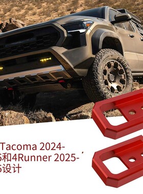 跨境热销拖车钩适用于2024-2026款丰田塔科马丰田4Runner汽车拖钩