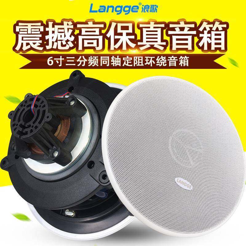 浪歌C63三分频吸顶音箱同轴天花吊顶音响背景音乐喇叭同轴8欧定阻,淘宝优惠券,粉丝福利购,淘宝优惠卷