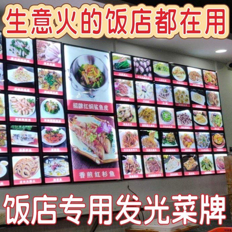 无线强磁LED发光灯箱牌酒店宾馆饭店菜品展示点菜墙价目表点菜单 - 图0