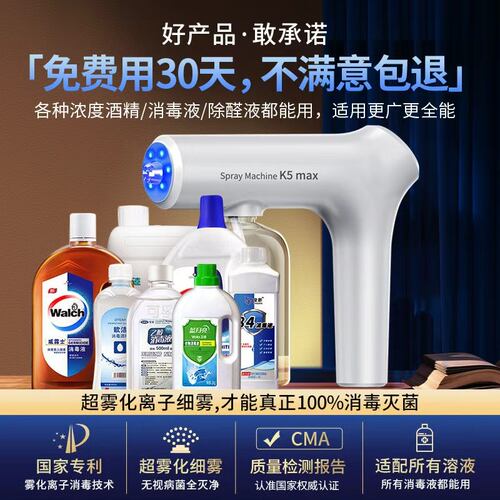 紫外线消毒枪酒精喷雾枪蓝光纳米家用小型空气杀菌雾化器消毒机 - 图3