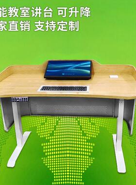 钢制讲台河南多媒体教室教师讲桌显示屏隐藏式中控台班通智能讲台