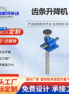 丝杆升降机厂家批发传动平台同步升降器电动手摇齿条丝杆升降机