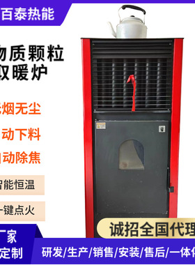 生物质颗粒取暖炉养殖场取暖器农村家用采暖炉厂家颗粒取暖炉