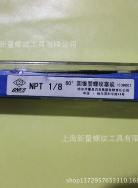 哈量锥管螺纹塞规NPT1量具现货齐全订制非标螺纹塞规量规