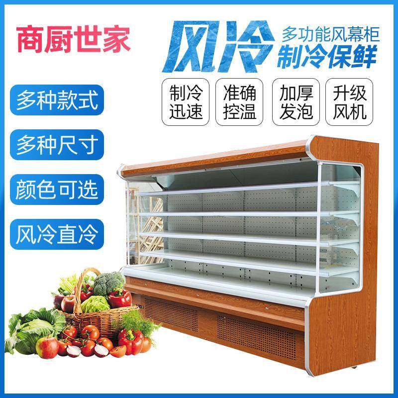 水果保鲜柜风幕柜商用麻辣烫点菜展示柜超市蔬菜饮料冷藏冰柜,淘宝优惠券,粉丝福利购,淘宝优惠卷