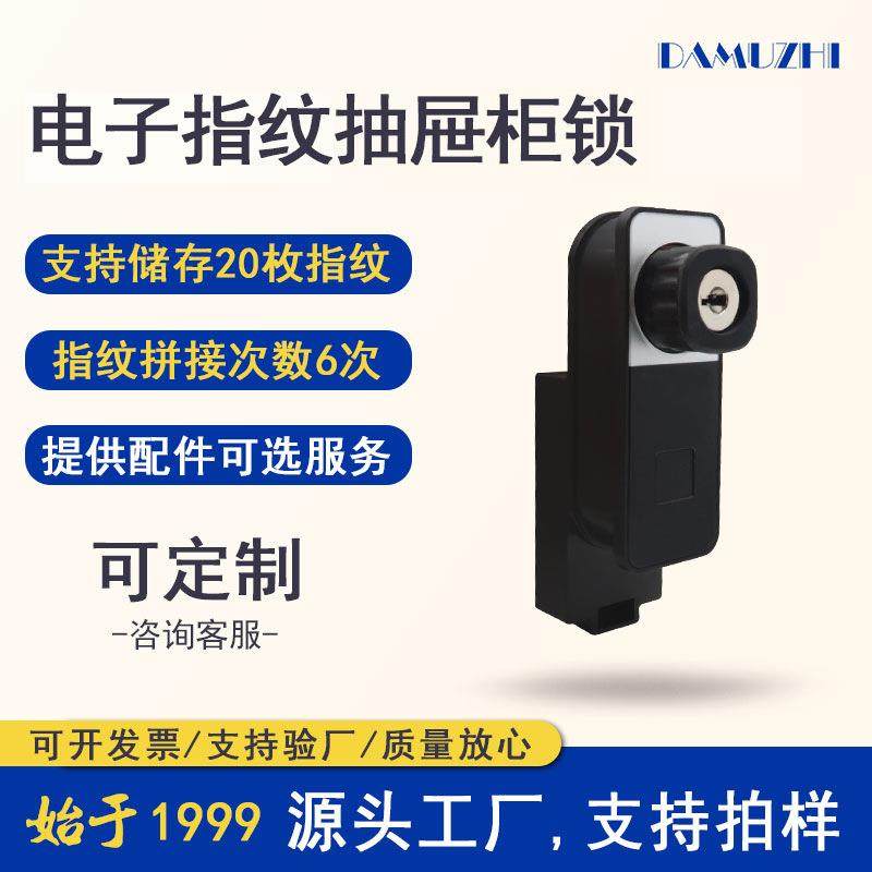 柜子锁更衣柜柜门电子智能锁抽屉锁办公储物文件柜锁供应指纹锁,淘宝优惠券,粉丝福利购,淘宝优惠卷