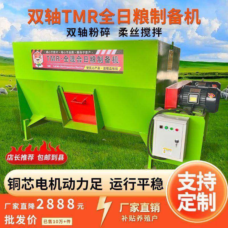 TMR牛羊草料搅拌机干湿两用家用全日粮粉碎柔丝全自动一体拌料机,淘宝优惠券,粉丝福利购,淘宝优惠卷