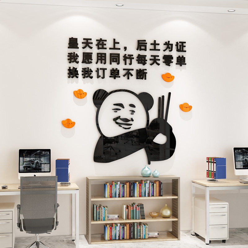 办公室墙面装饰电商公司企业销售部文化墙布置搞笑创意爆单墙贴3d,淘宝优惠券,粉丝福利购,淘宝优惠卷