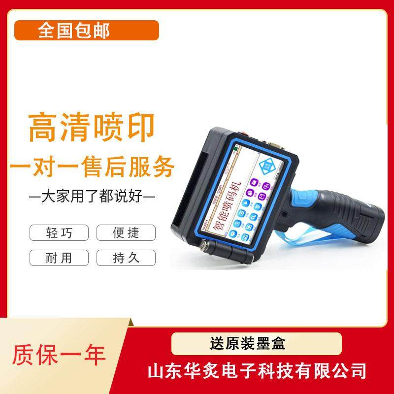 山东东营小型手持打码机不加密耗材快干墨盒全自动便携式盘喷码机,淘宝优惠券,粉丝福利购,淘宝优惠卷
